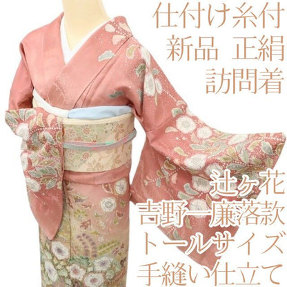 百華Y5788 新品 仕付け糸付 吉野一廉落款 辻が花 トールサイズ 着物 正絹 手縫い仕立て 訪問着