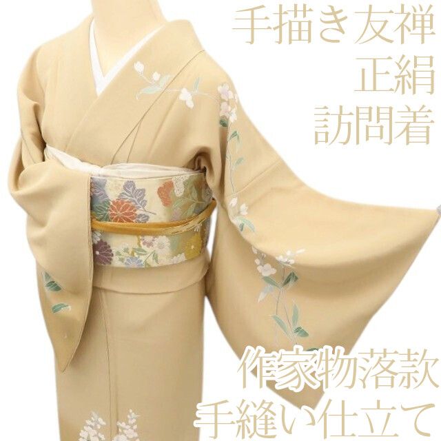百華Y5796 手描き友禅 作家物落款 着物 正絹 手縫い仕立て 訪問着