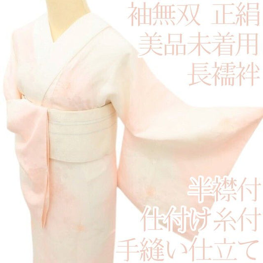 百華Y5798 美品未着用 仕付け糸付 半襟付 袖無双 着物 正絹 手縫い仕立て 長襦袢