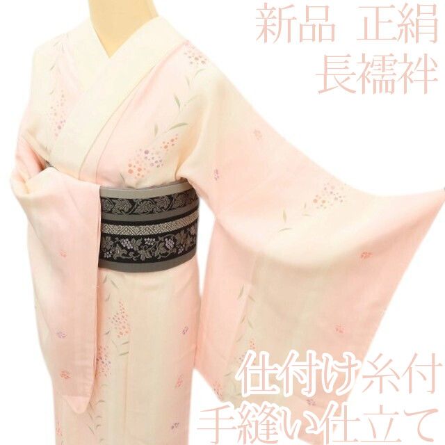 百華Y5799 新品 仕付け糸付 着物 正絹 手縫い仕立て 長襦袢