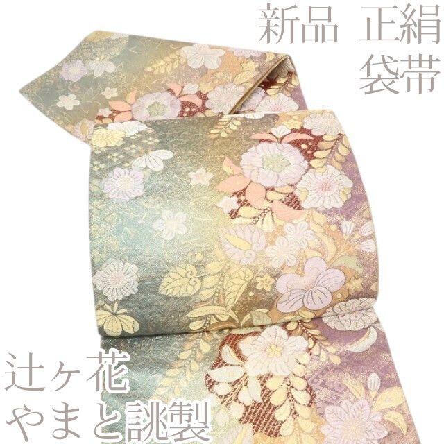 百華Y5800 新品 仕付け糸付 やまと誂製 辻が花 着物 正絹 袋帯