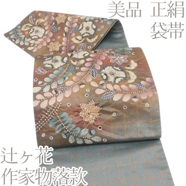百華Y5801 美品 辻が花 作家物落款 着物 正絹 袋帯