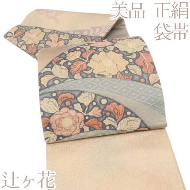 百華Y5802 美品 辻が花 着物 正絹 袋帯