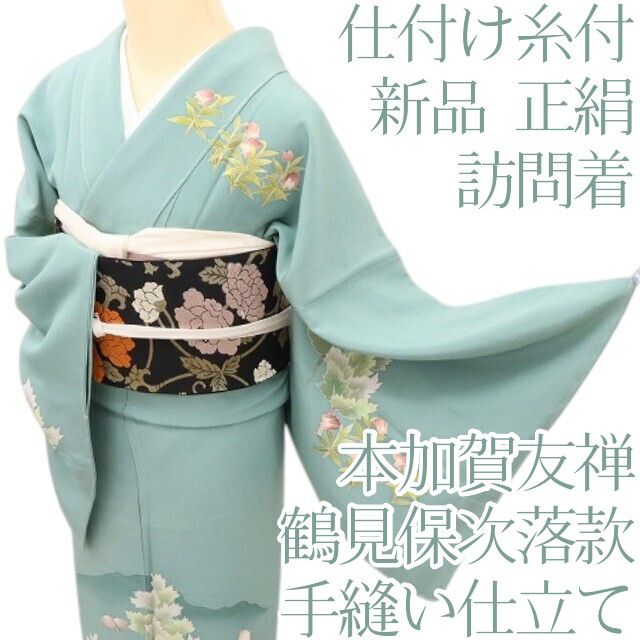 百華Y5803 新品 仕付け糸付 本加賀友禅 鶴見保次落款 着物 正絹 手縫い仕立て 訪問着