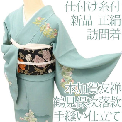 百華Y5803 新品 仕付け糸付 本加賀友禅 鶴見保次落款 着物 正絹 手縫い仕立て 訪問着