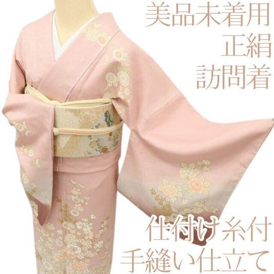百華Y5804 美品未着用 仕付け糸付 着物 正絹 手縫い仕立て 訪問着