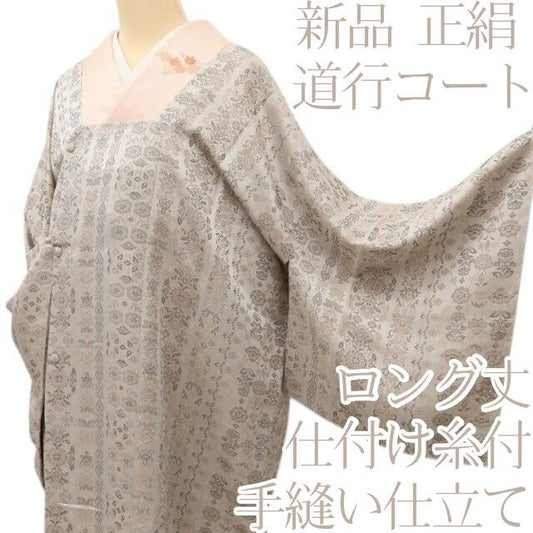 百華Y5810 新品 仕付け糸付 着物 正絹 手縫い仕立て ロング丈 道行コート