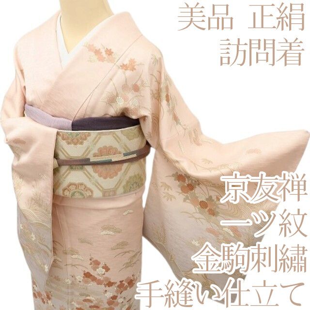 百華Y5812 美品 京友禅 一つ紋 金駒刺繡 着物 正絹 手縫い仕立て 訪問着