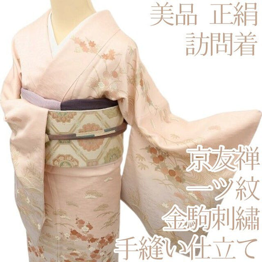 百華Y5812 美品 京友禅 一つ紋 金駒刺繡 着物 正絹 手縫い仕立て 訪問着