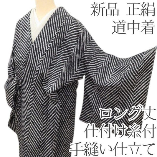 百華Y5815 新品 仕付け糸付 着物 正絹 ロング丈 手縫い仕立て 道中着
