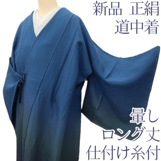 百華Y5816 新品 仕付け糸付 暈し 着物 正絹 ロング丈 道中着