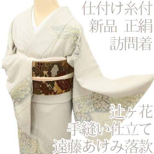 百華Y5818 新品 仕付け糸付 遠藤あけみ落款 辻が花 着物 正絹 手縫い仕立て 訪問着