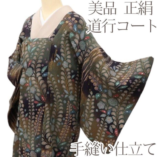 百華Y5825 美品 着物 正絹 手縫い仕立て 道行コート