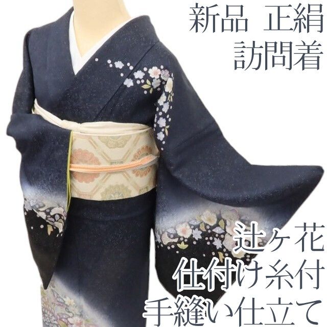 百華Y5832 新品 仕付け糸付 辻が花 着物 正絹 手縫い仕立て 訪問着